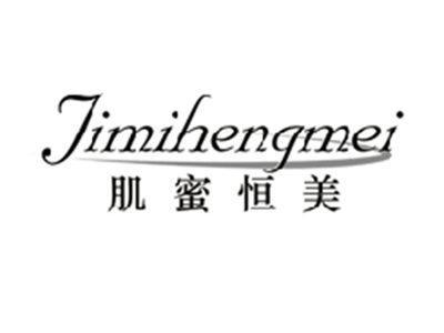 肌蜜恒美jimihengmei