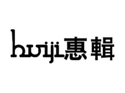 惠辑HUIJI