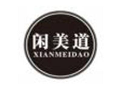 闲美道xianmeidao