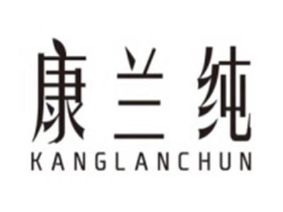 康兰纯KANGLANCHUN