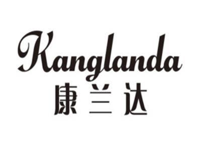 康兰达KANGLANDA
