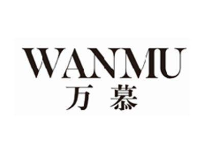 万慕WANMU