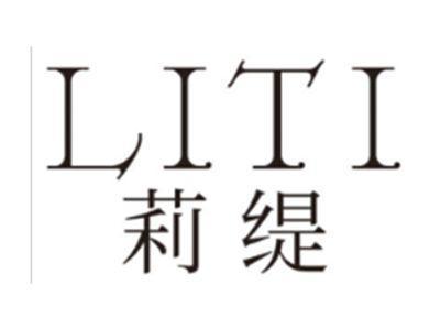 莉缇LITI