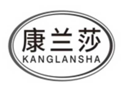康兰莎KANGLANSHA