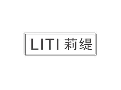 莉缇LITI