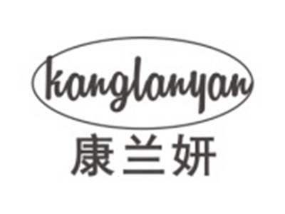 康兰妍KANGLANYAN