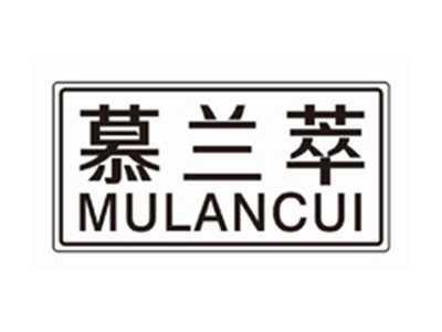 慕兰萃MULANCUI