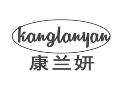 康兰妍KANGLANYAN