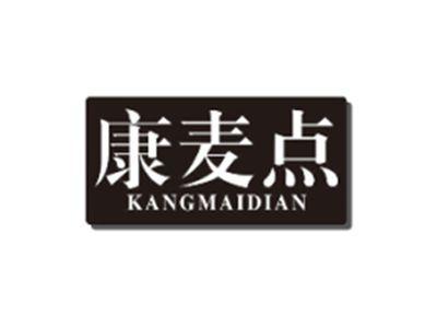 康麦点KANGMAIDIAN