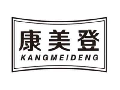 康美登KANGMEIDENG