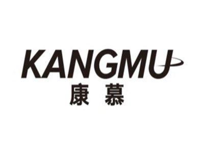 康慕KANGMU