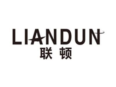 联顿liandun