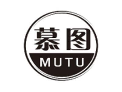 慕图MUTU