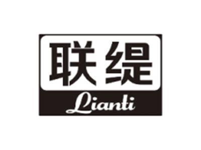 联缇LIANTI
