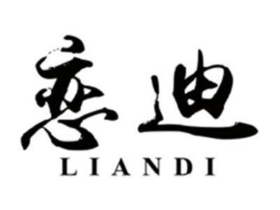 恋迪LIANDI