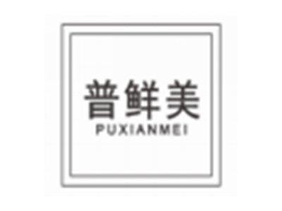 普鲜美PUXIANMEI