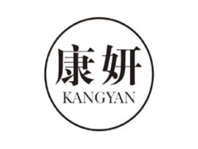 康妍KANGYAN