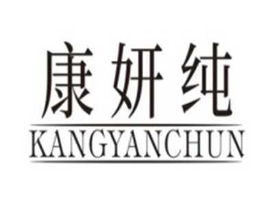 康妍纯KANGYANCHUN