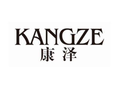 康泽KANGZE