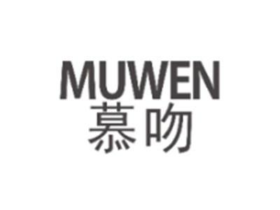 慕吻MUWEN