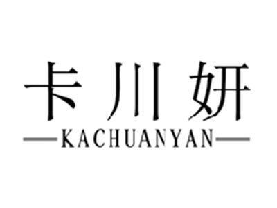 卡川妍KACHUANYAN