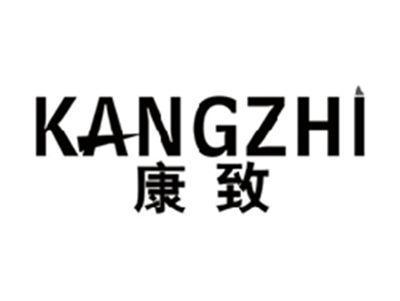 康致KANGZHI