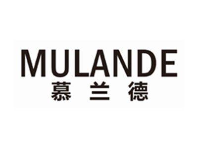 慕兰德MULANDE