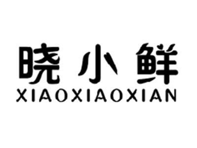晓小鲜XIAOXIAOXIAN