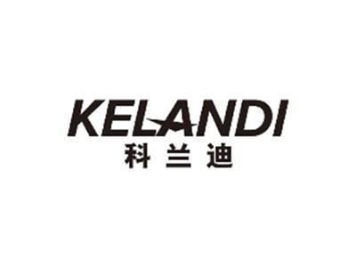 科兰迪KELANDI