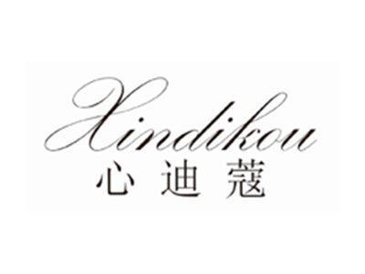 心迪蔻XINDIKOU