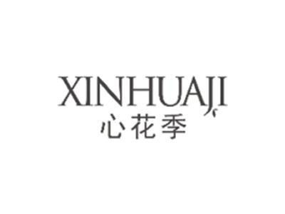 心花季XINHUAJI