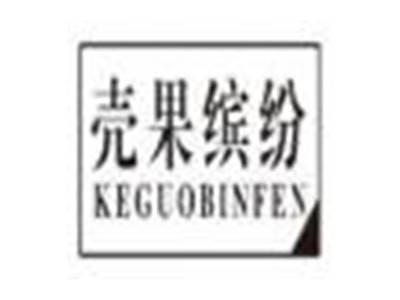 壳果缤纷keguobinfen