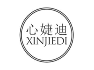 心婕迪xinjiedi
