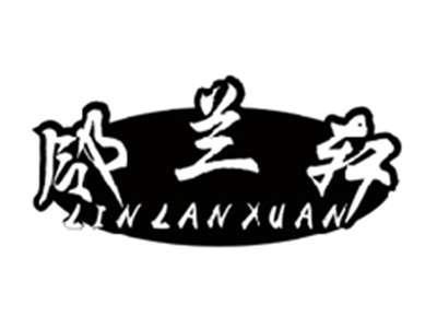 邻兰轩LINLANXUAN
