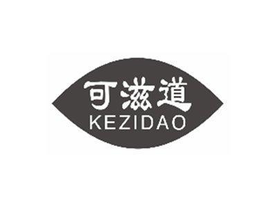 可滋道kezidao