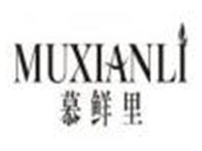 慕鲜里muxianli