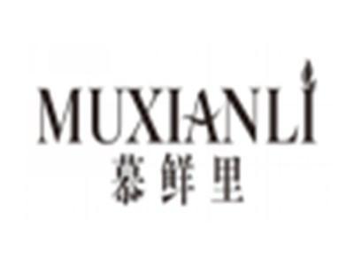 慕鲜里muxianli