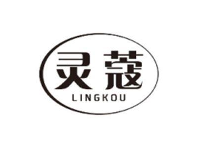 灵蔻LINGKOU