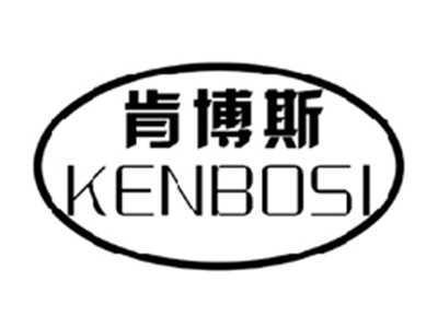 肯博斯KENBOSI