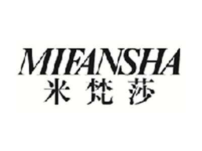 米梵莎MIFANSHA