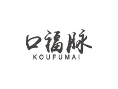 口福脉KOUFUMAI