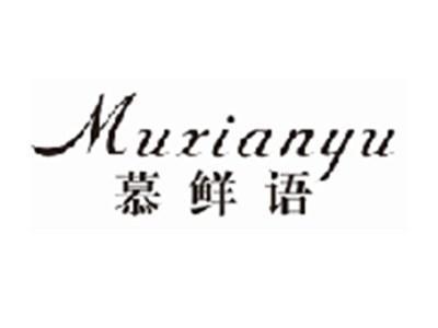 慕鲜语MUXIANYU