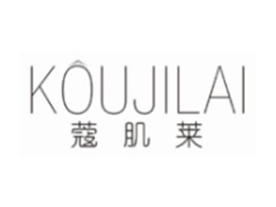 蔻肌莱koujilai