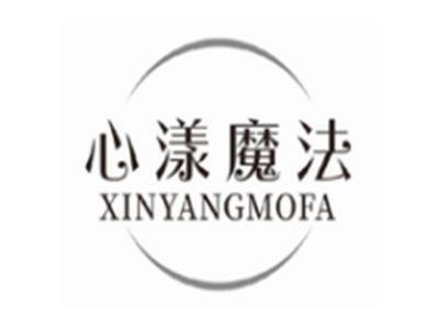 心漾魔法XINYANGMOFA