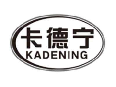 卡德宁kadening