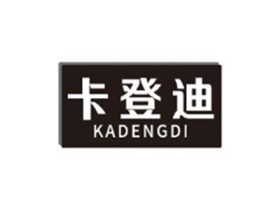 卡登迪KADENGDI