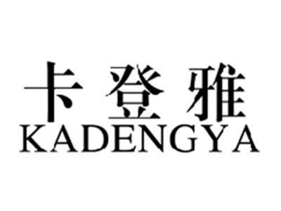 卡登雅KADENGYA