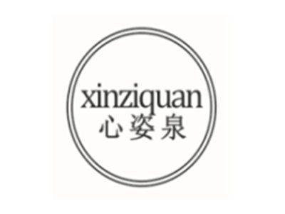 心姿泉XINZIQUAN