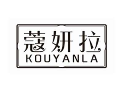 蔻妍拉KOUYANLA
