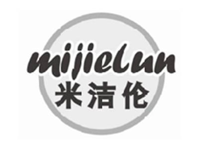 米洁伦MIJIELUN